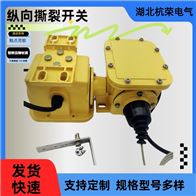 纵向撕裂检测器规格