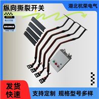 皮带纵向撕裂检测器