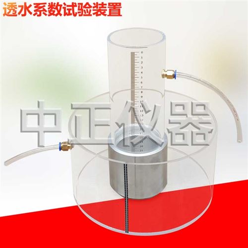 透水水泥混凝土路面透水系数试验装置