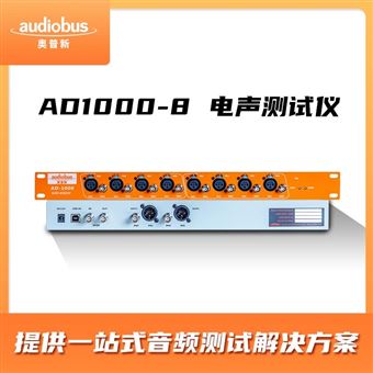 AD1000-8奧普新電聲測試設(shè)備 多通道分析