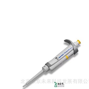 3123000250艾本德Eppendorf 单道移液器