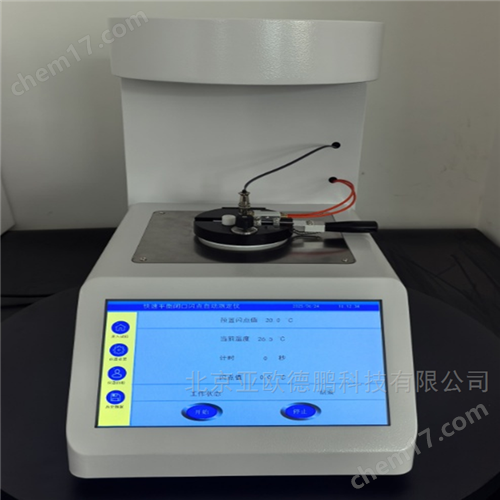 快速平衡闭口闪点自动测定仪