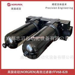 FFV68-828英國諾冠過濾器NORGREN高效氣源處理器