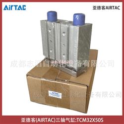 TCM32X50S亞德客三軸氣缸AIRTAC氣動執行元件