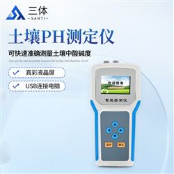 ST-TPH土壤ph測定儀