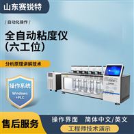 好色TV在线观看 SRT-F1004-66工位全自动粘度仪 黏度测定仪 操作简单