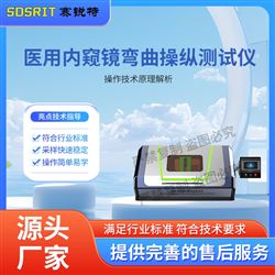 午夜免费在线视频 SRT-Z431医用内窥镜弯曲操纵午夜福利小电影  质量保证