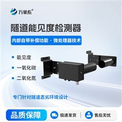 WX-SDN1隧道能见度检测器
