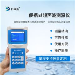 WX-CS120超聲波水深探測儀器