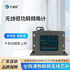 WX-QJ3低功耗倾角传感器