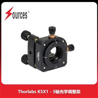 Thorlabs K5X1 - 5轴光学调整架