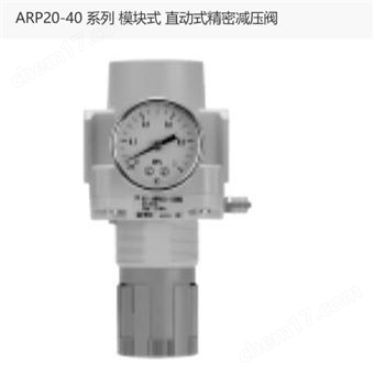ARP30-02BG日本SMC直动式精密减压阀