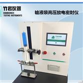 輸液袋高壓放電密封儀
