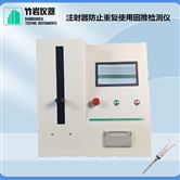 注射器防止重復使用回推檢測儀