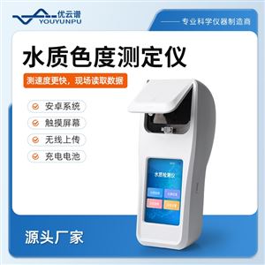 水質(zhì)色度測定儀