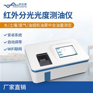石油含油量紅外測油儀