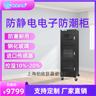 CMF718FD电子防潮柜