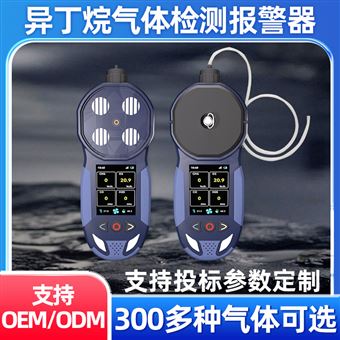 中安探测S316-S便携泵吸式异丁烷C4H10四合一气体检测报警仪器