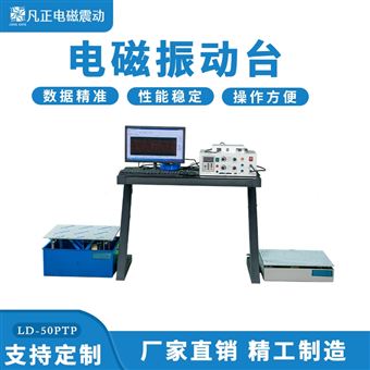 垂直振动台
