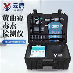 YT-HQMG大豆油花生油黃曲霉毒素B1總量快速檢測(cè)儀