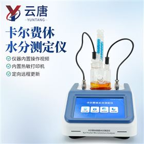 YT-KF全自動微量庫侖法溶劑水分測試儀