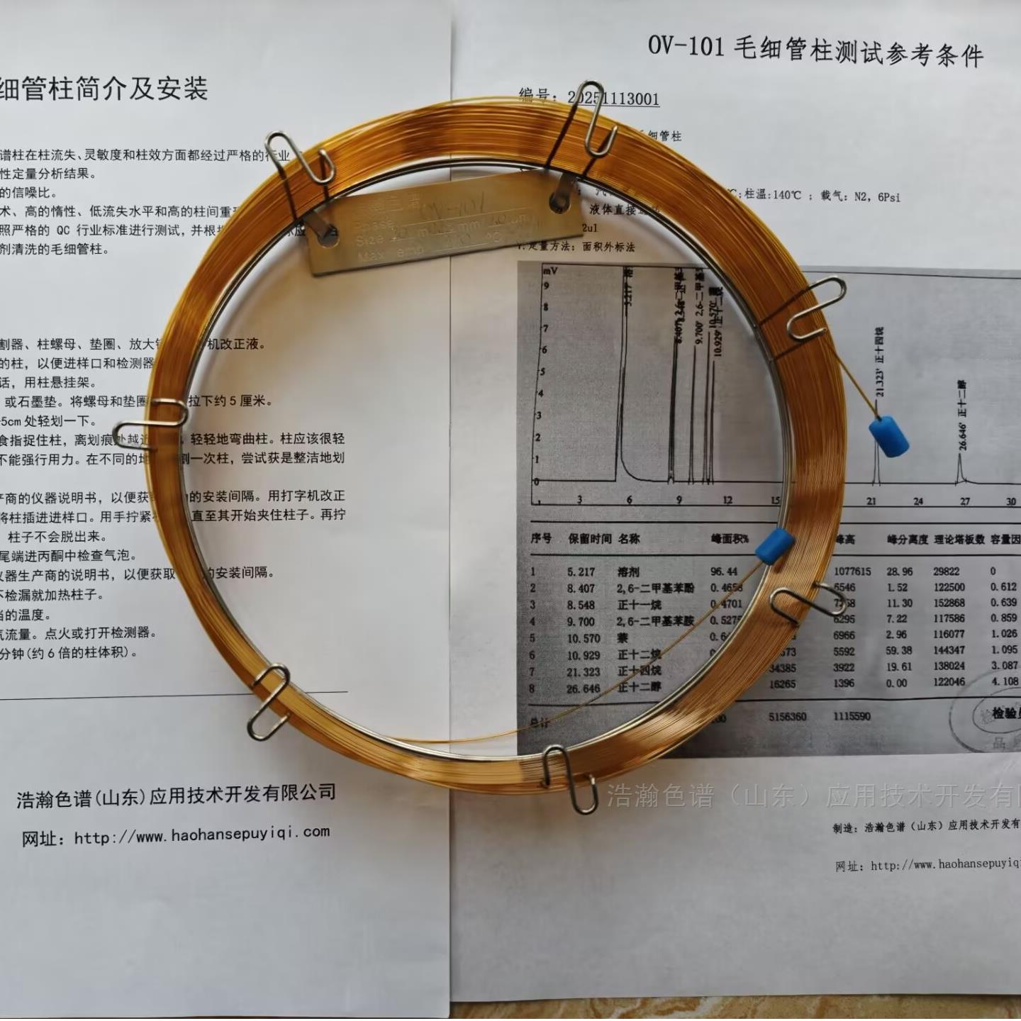 30m*0.53mm*1.0umOV-101毛细管色谱柱应用在岛津GC2014