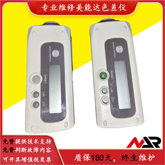 美能达色差仪维修