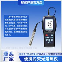 ppb級溶氧儀便攜式水產(chǎn)養(yǎng)殖溶解氧分析儀
