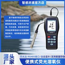 溶解氧分析儀水產(chǎn)養(yǎng)殖便攜式DO檢測測氧儀