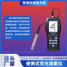 高精度 0.01mg/L水质溶解氧检测仪