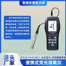 溶解氧傳感器便攜式水產(chǎn)養(yǎng)殖專用DO檢測儀