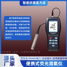 荧光溶氧仪 高精度手持便携 水产养殖好帮手
