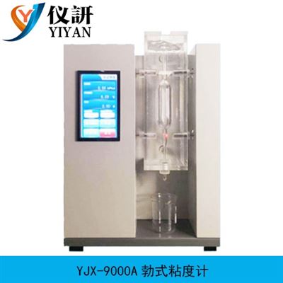 YJX-9000A勃式粘度計
