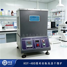 HSY-480煤的鋁甑低溫干餾爐