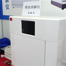 微波消解儀