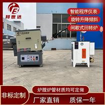 BJXG-8-10氣氛管式爐 箱式實驗爐 燒結回轉爐
