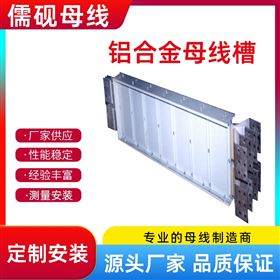 廠家供應(yīng)耐火型鋁合金母線槽