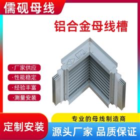BMC-400A鋁合金母線槽