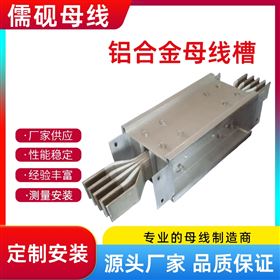 三相五線制400A鋁合金母線槽