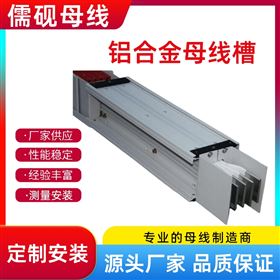 300A-5200A鋁合金母線槽