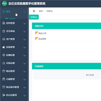 lims實(shí)驗(yàn)室管理系統(tǒng)