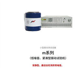 跨境現貨日本IMV艾目微小型振動測試設備