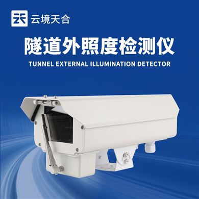TH-DW1隧道洞外光强检测仪
