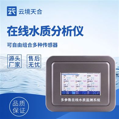 TH-ZS07地表水在线水质检测仪