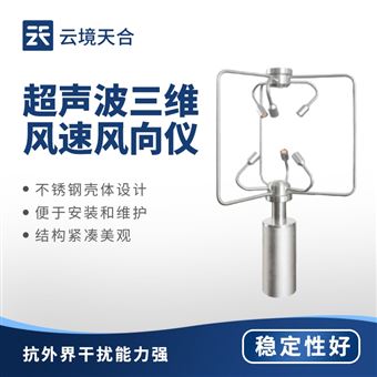 TH-SWF2超声波三维风速风向仪