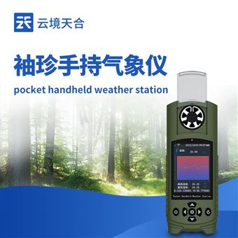 TH-SQ15袖珍款手持气象仪