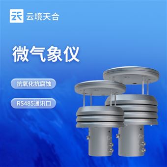 TH-WQX2S超聲波風速風向儀