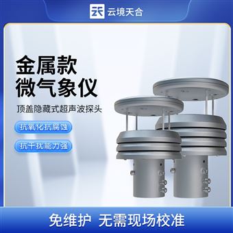 TH-WQX2S金屬款風速風向儀