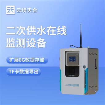 TH-GSZ二次供水水質監測系統