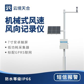 TH-QC2機械式風速風向測量儀